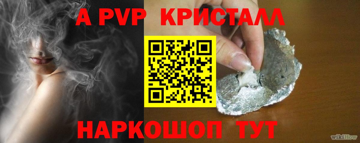 Альфа ПВП Crystall  Альфа ПВП VHQ  А ПВП Соль  Новодвинск  Вход с VPN 