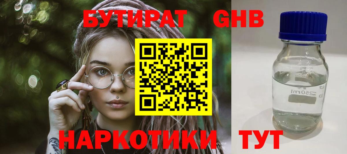 Бутират буратино  Вход с VPN  Новодвинск 