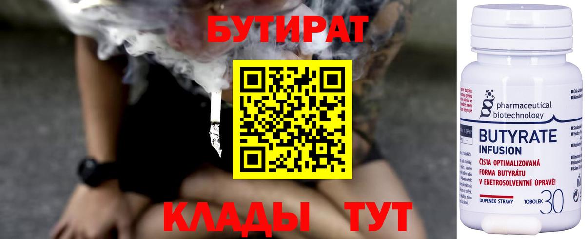 БУТИРАТ вода Новодвинск