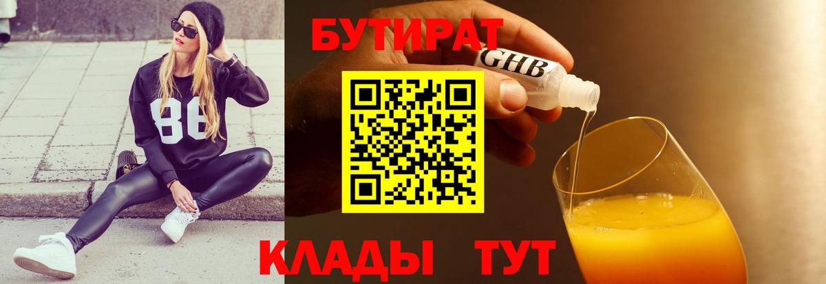 Бутират GHB  Новодвинск 