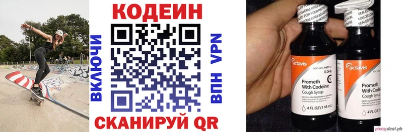 OMG ссылка  купить наркотики сайты  Новодвинск  Кодеин напиток Lean (лин) 