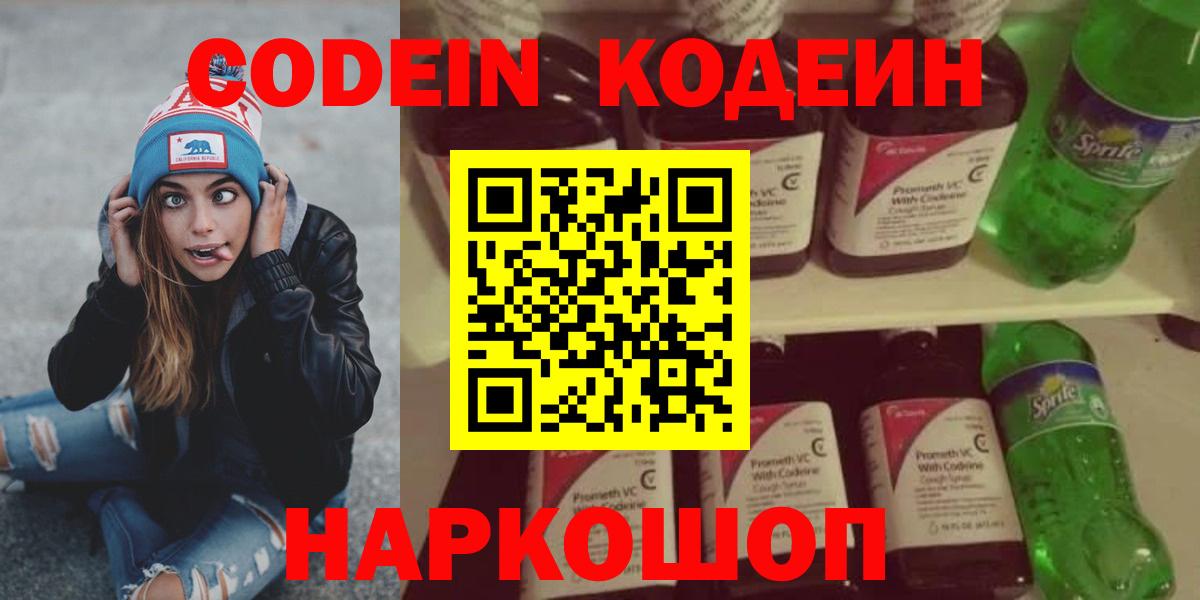 Codein напиток Lean (лин)  купить наркотик  Вход с VPN  Новодвинск  Кодеин Purple Drank 
