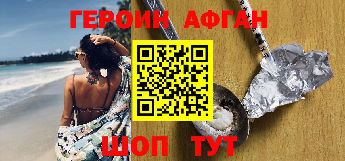 ГЕРОИН VHQ Новодвинск
