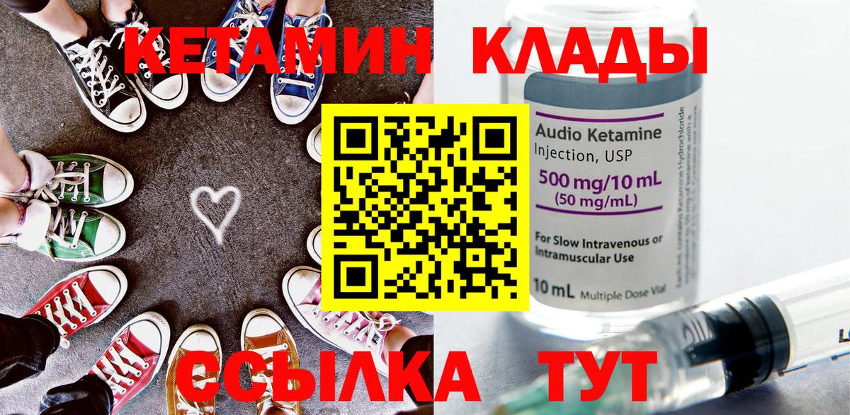 КЕТАМИН ketamine Новодвинск