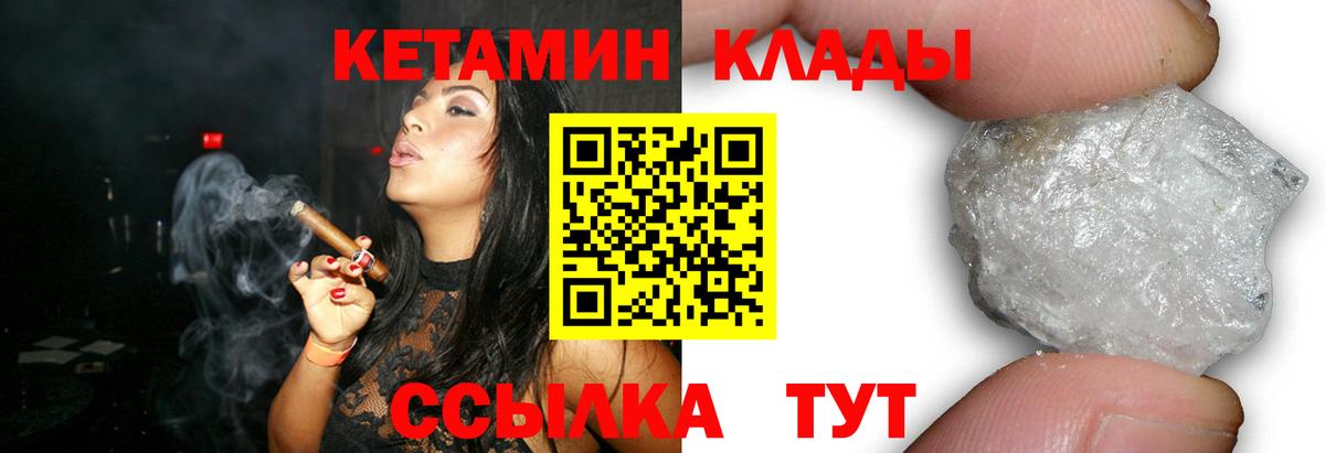 КЕТАМИН ketamine Новодвинск