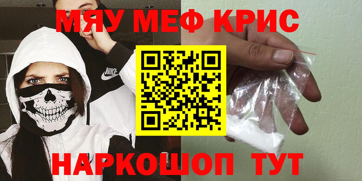 Мефедрон мяу мяу  купить наркотик  Вход с VPN  Новодвинск  Меф мука  МЯУ-МЯУ 