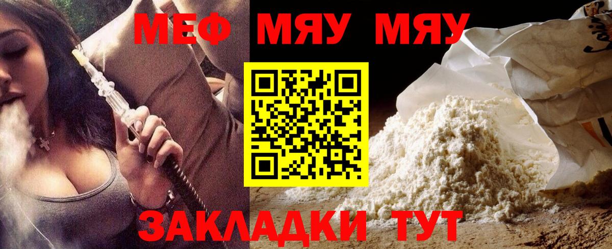 Меф мяу мяу мука Новодвинск