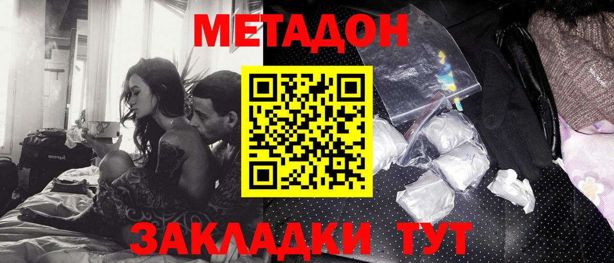 Метадон белоснежный  Новодвинск  МЕТАДОН methadone 