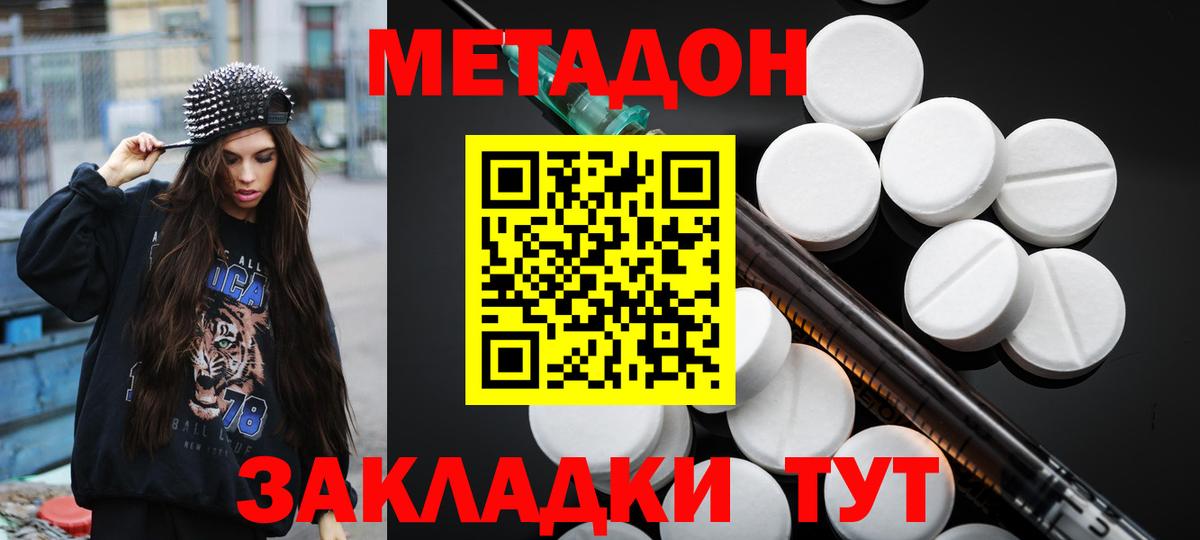Метадон белоснежный  нарко площадка наркотические препараты  Метадон мёд  Новодвинск  Вход с VPN 