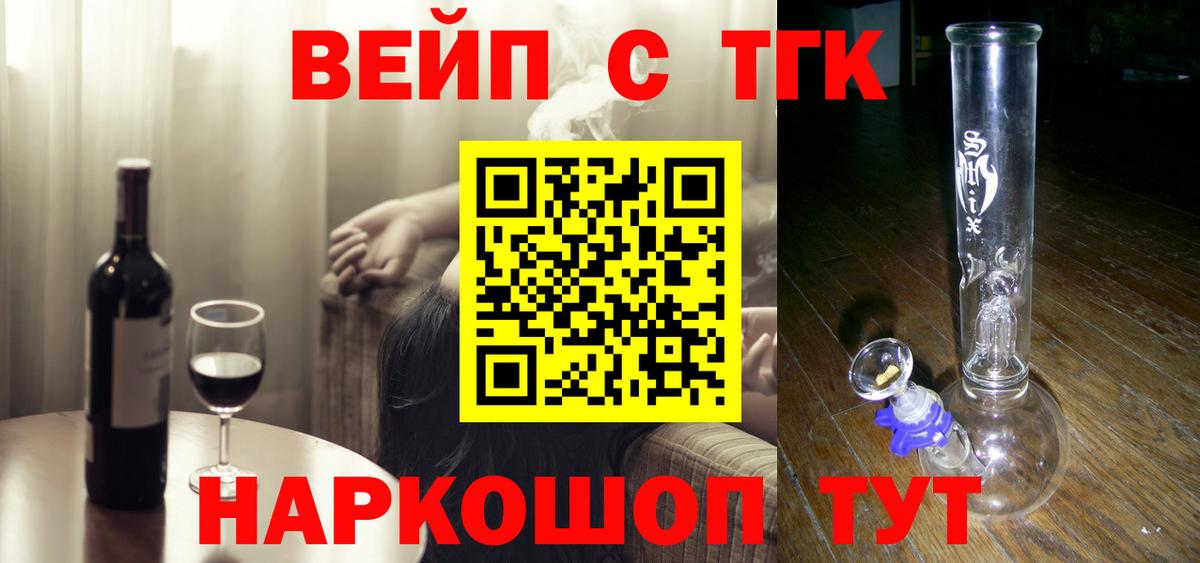 ТГК вейп с тгк Новодвинск